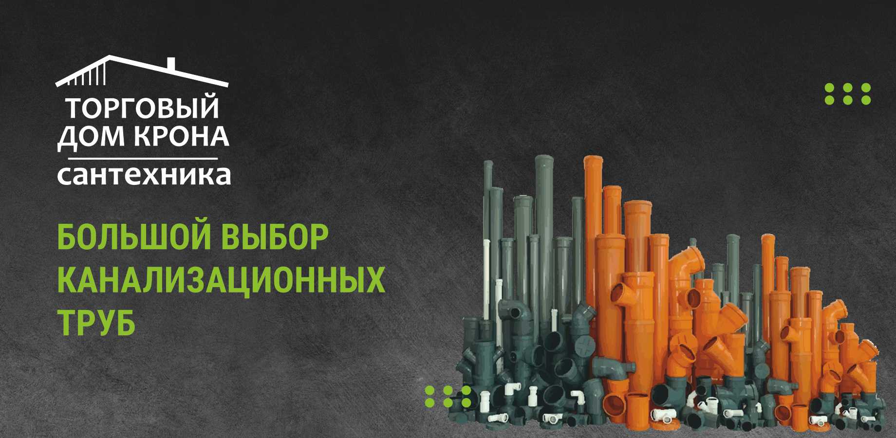 ТД Крона Канализационные трубы