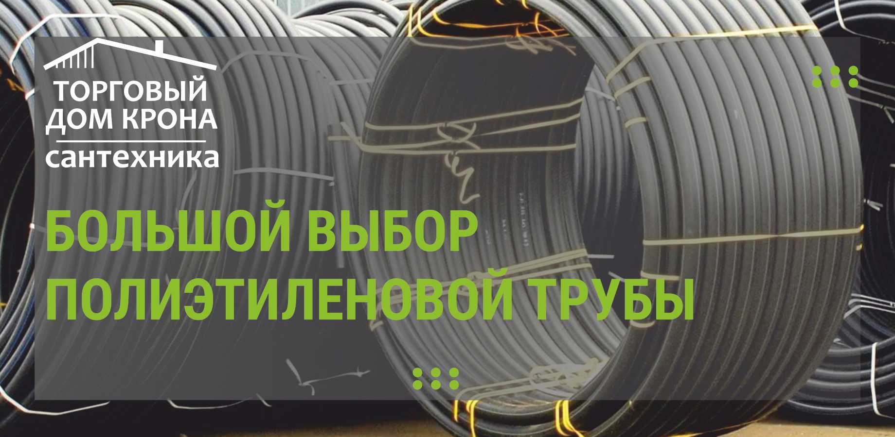 ТД Крона Полиэтиленовые трубы