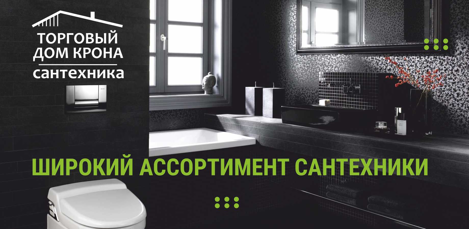 ТД Крона Сантехника