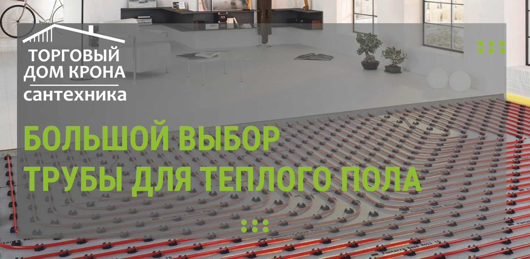 ТД Крона Теплый пол трубы