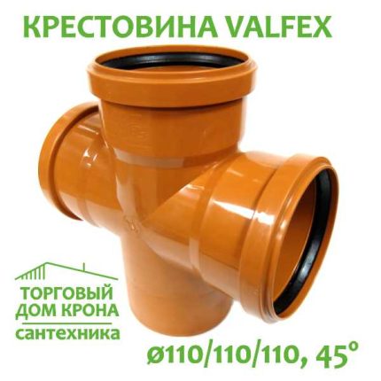 Крестовина Valfex -110-110-110-90