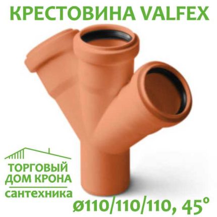 Крестовина Valfex -110-110-110-45
