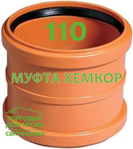 Муфта XEMKOP 110