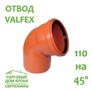 Отвод VALFEX 110-45