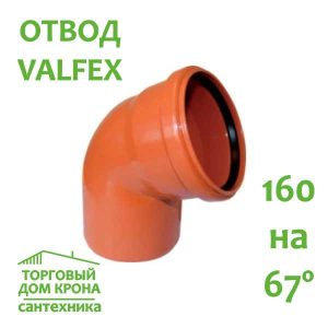 Отвод VALFEX 160-67