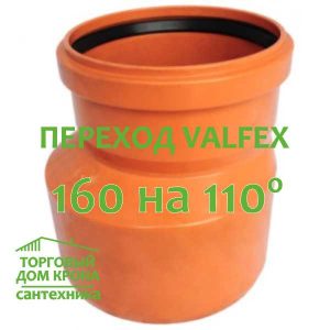 Преход VALFEX 160-110