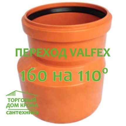 Преход VALFEX 160-110