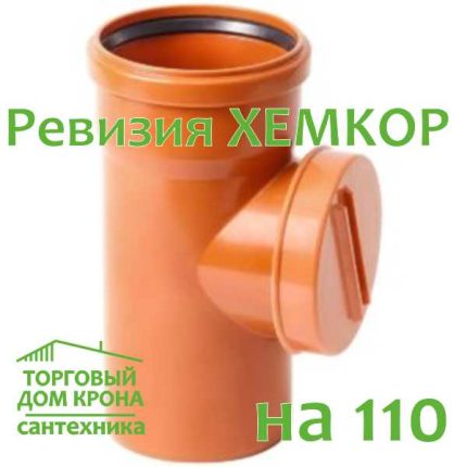 Ревизия XEMKOP 110