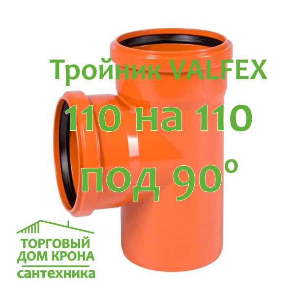 тройник VALFEX 110-110-90 тройник VALFEX 110-110-90