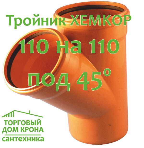 тройник XEMKOP 110-110-45 тройник XEMKOP 110-110-45