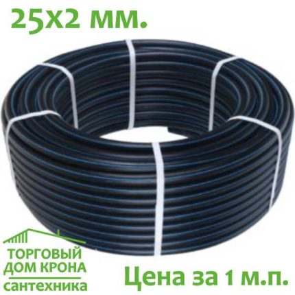 Труба ПНД 25x2,0 мм VALFEX ПЭ 1 метр погонный.