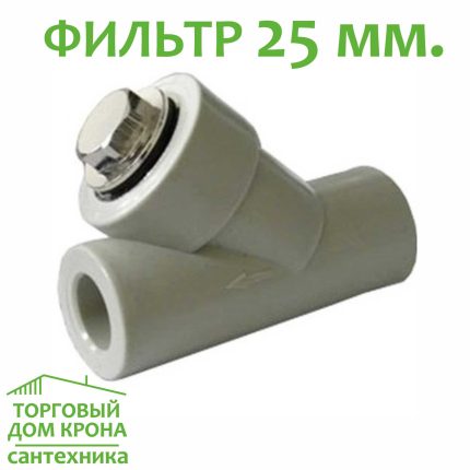 Фильтр грубой очистки 25 мм полипропиленовый Valfex