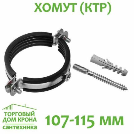 Хомут КТР