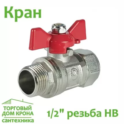 Кран 1-2 РНВ Бабочка