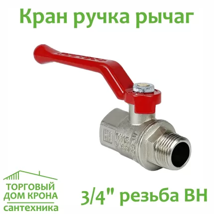 Кран 3-4 РНВ Рычаг