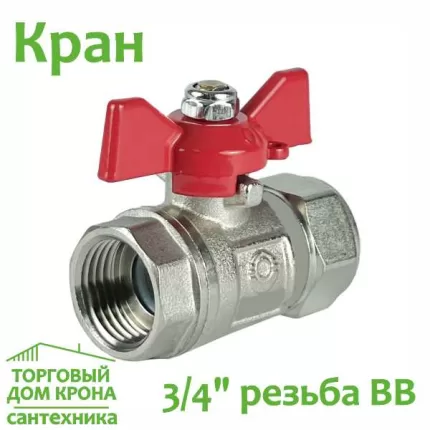Кран 3-4 РВВ Бабочка