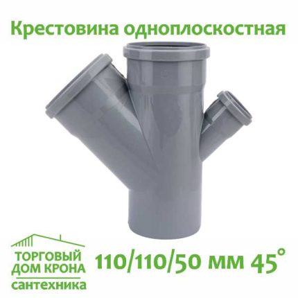 Крестовина одноплоскостная 110-110-50 мм 45 VALFEX для внутренней канализации