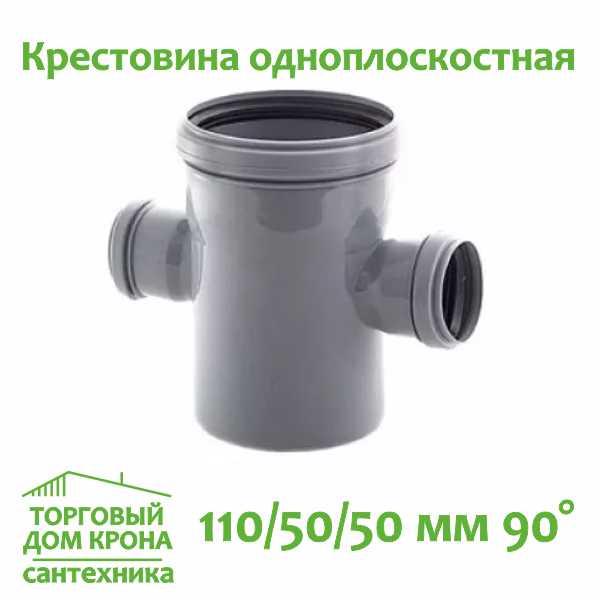 Крестовина одноплоскостная 110-50-50 мм под 90 Крестовина одноплоскостная 110-50-50 мм под 90