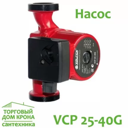 Насос циркуляционный VALFEX VCP 25-40G 130 мм (с гайками)