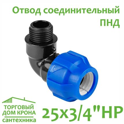 Отвод ПНД 25 мм x 3-4 компрессионный соединительный c наружной резьбой VALFEX