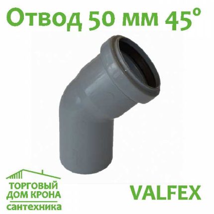 Отвод Valfex 50 мм под 45