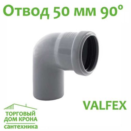 Отвод Valfex 50 мм под 90