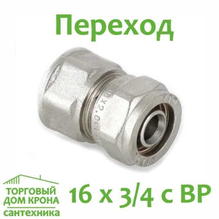 Переход прямой обжимной 16 x 3-4 с ВР