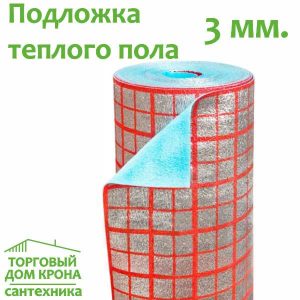 Подложка для теплого пола 3 мм