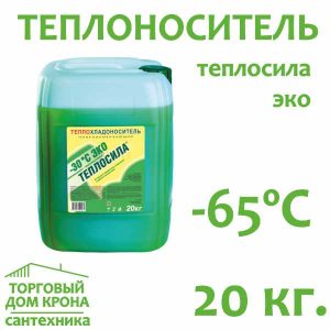 Теплоноситель ТЕПЛОСИЛА -65°C ЭКО, 20 кг