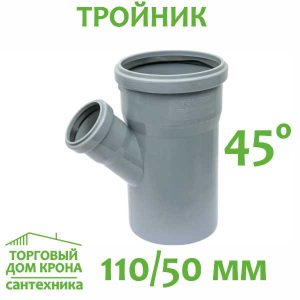 Тройник 110-50-45