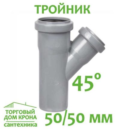 Тройник 50-50-45
