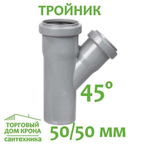 Тройник 50-50-45 Тройник 50-50-45