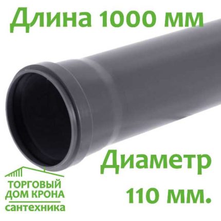 Труба 110x2,7x1000 мм VALFEX BASE для внутренней канализации