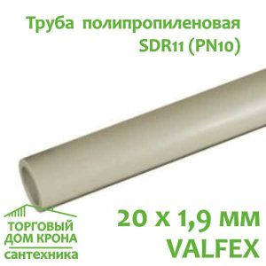 Труба 20 x 1,9 мм полипропиленовая Valfex SDR11 (PN10 цвет серый)