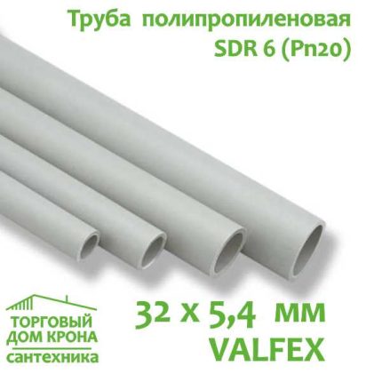 Труба 32 x 5,4 мм полипропиленовая Valfex SDR 6 (PN20 цвет серый)