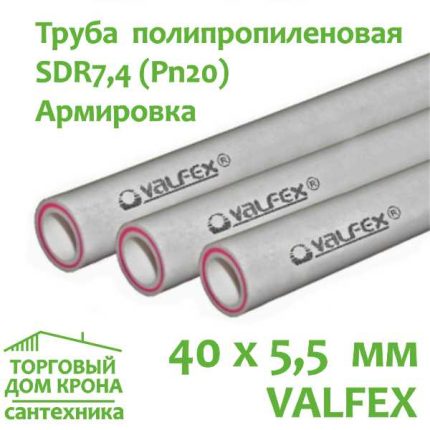 Труба 40 x 5,5 мм полипропиленовая армированная стекловолокном Valfex SDR 7,4 (PN20)