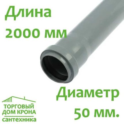 Труба 50x1,8x2000 мм VALFEX BASE для внутренней канализации
