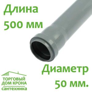 Труба 50x1,8x500 мм VALFEX BASE для внутренней канализации