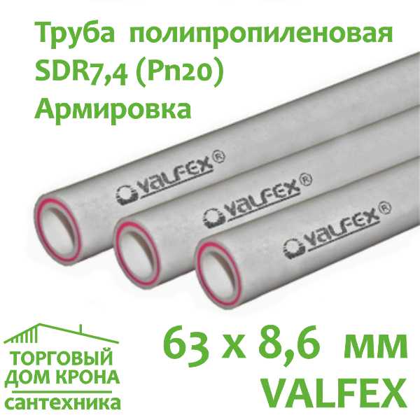 Труба 63 x 8,6 мм полипропиленовая армированная стекловолокном Valfex SDR 7,4 (PN20) Труба 63 x 8,6 мм полипропиленовая армированная стекловолокном Valfex SDR 7,4 (PN20)