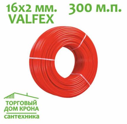 Труба для теплого пола VALFEX PE-RT 16x2мм - 300 м.