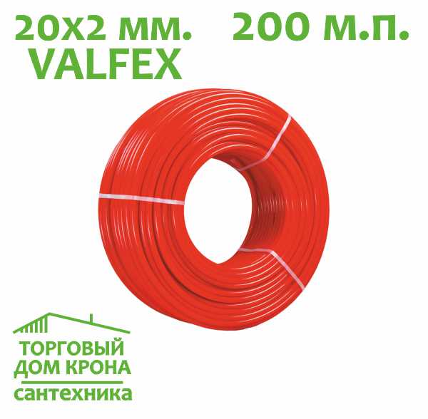 Труба для теплого пола VALFEX PE-RT 20x2мм - 200 м.