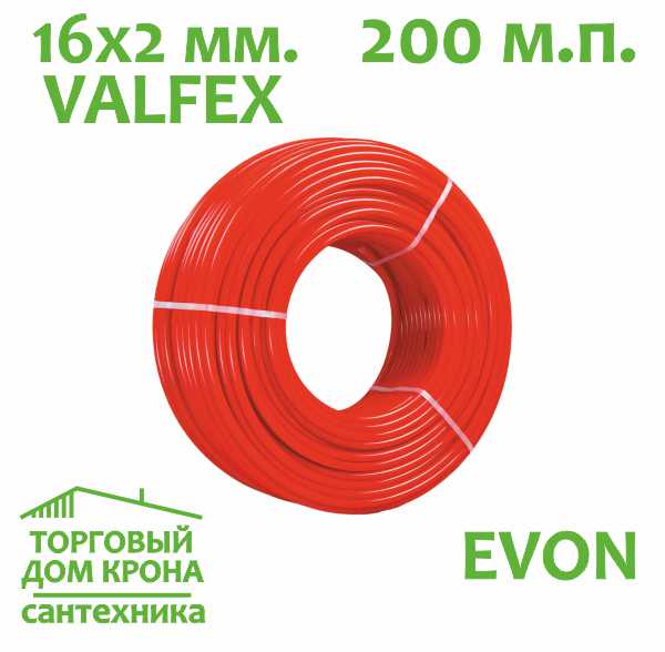 Труба для теплого пола VALFEX PE-Xa-EVON 16x2мм - 200 м.