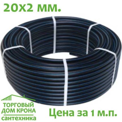 Труба ПНД 20x2,0 мм VALFEX ПЭ 1 метр погонный.