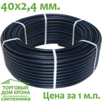 Труба ПНД 40x2,4 мм VALFEX ПЭ 1 метр погонный.