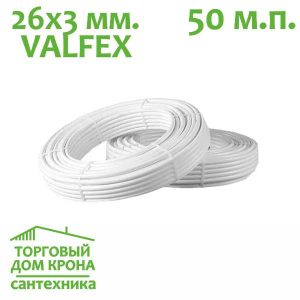 Труба теплого пола VALFEX PE-Xb-Al-PE-Xb 26x3,0 мм - 50 м.