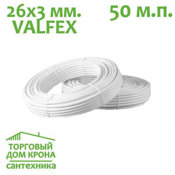 Труба теплого пола VALFEX PE-Xb-Al-PE-Xb 26x3,0 мм - 50 м.