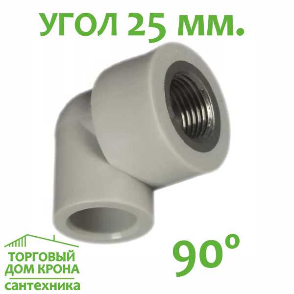 Угол 25 мм на 3-4- 90 Угол 25 мм на 3-4- 90