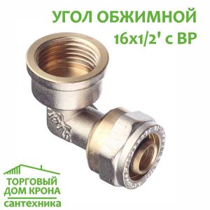 Угол обжимной 16-1-2 с ВР