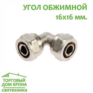 Угол обжимной 16-16