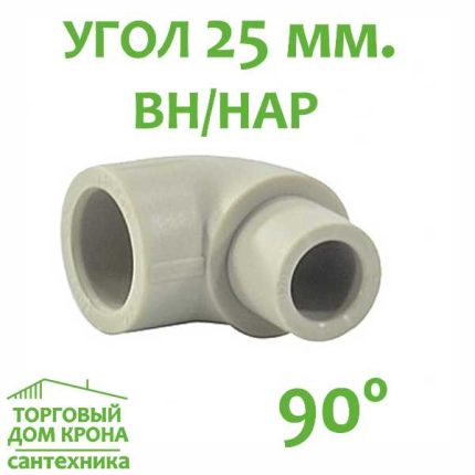 Угол ВН-НАР 25 мм - 90